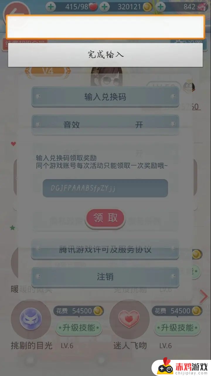 奇迹暖暖兑换码2022永久可用