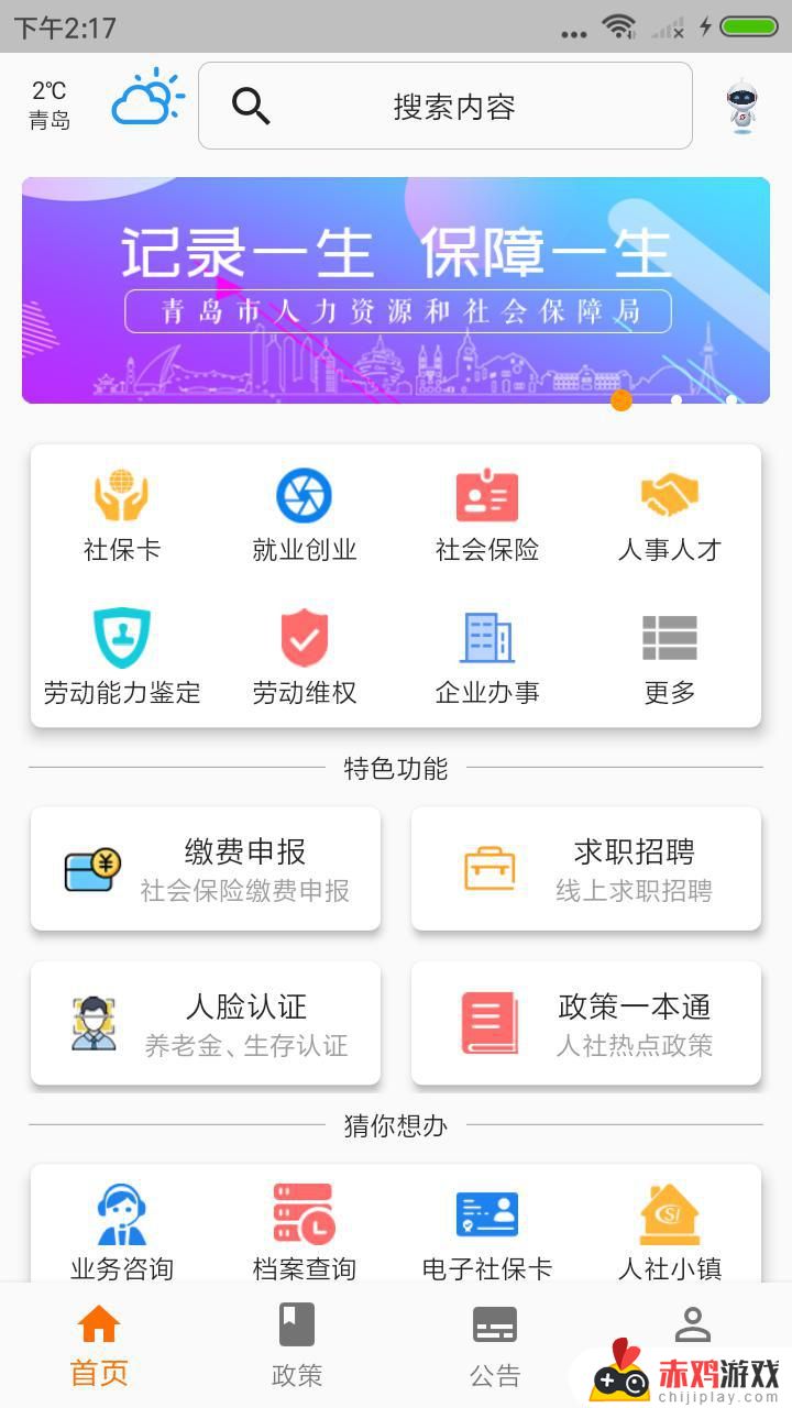 青岛智慧人社app下载最新版