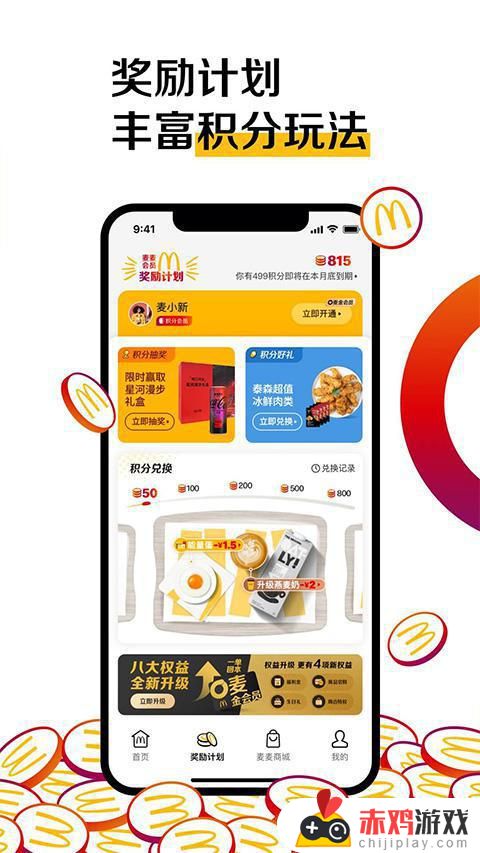 麦当劳全新app下载