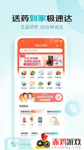 京东健康app最新版下载安装