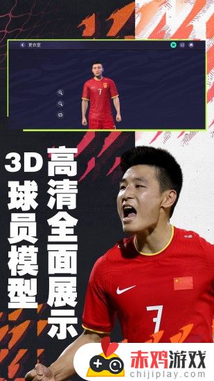 fifa足球世界手游什么颜色的球员好