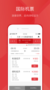 天津航空官网app下载苹果版