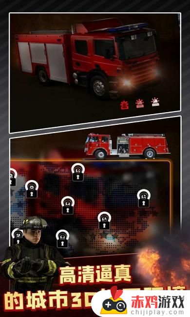 模拟消防车下载