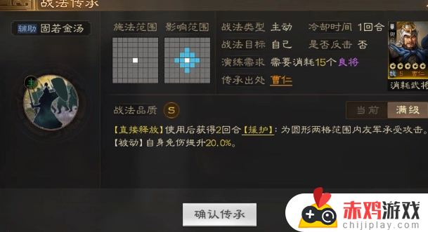 三国志战棋版固若金汤战法有哪些效果