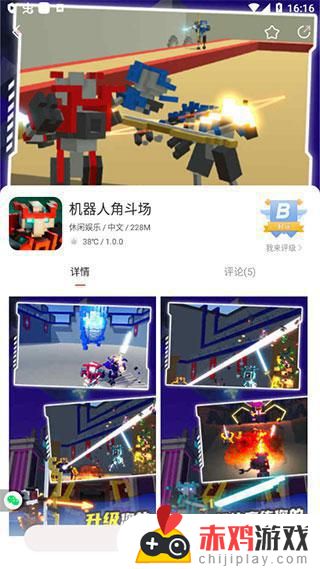 机器人角斗场免费下载最新中文版