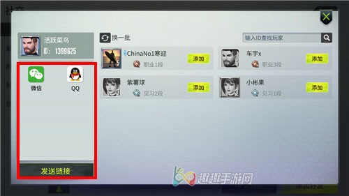量子特攻游戏怎么加好友