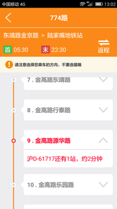 上海实时公交查询软件
