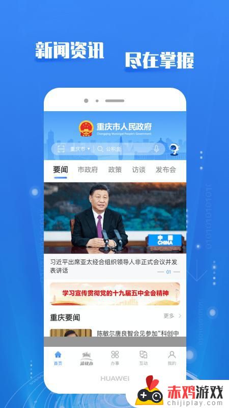 重庆市政府app下载安装最新版