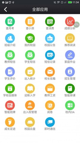 鑫考云校园app官网版