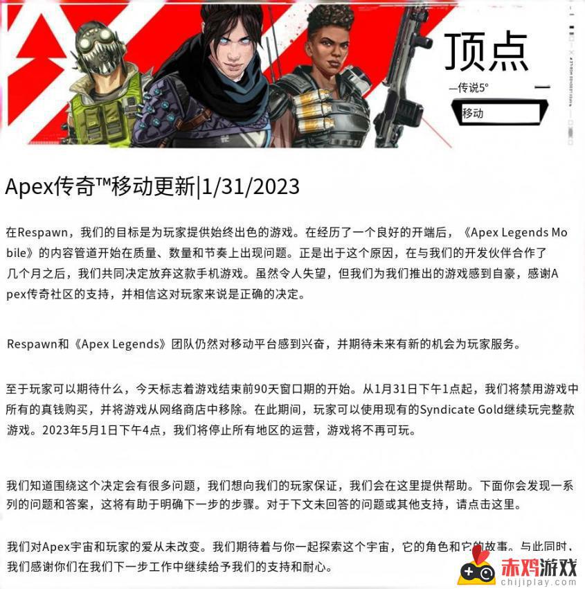 上线不到1年，APEX手游宣布将于5月1日停服