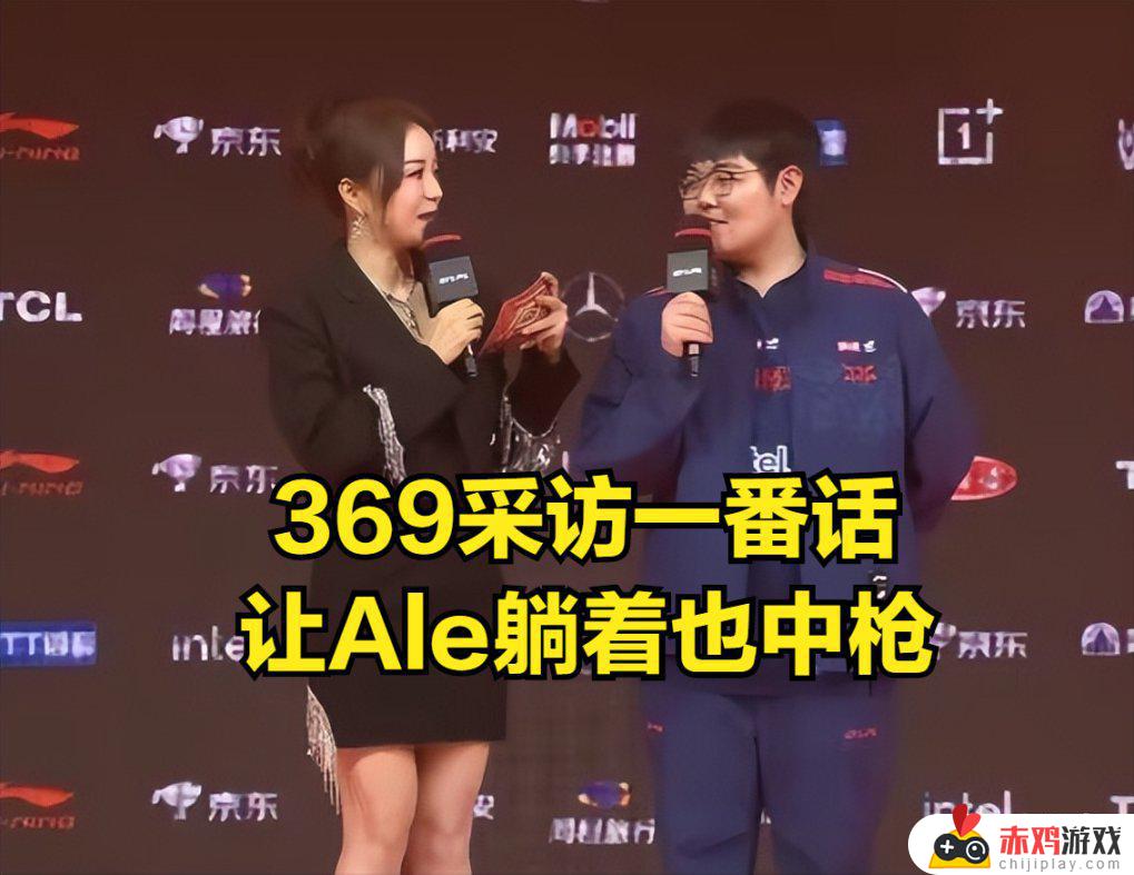 LPL新人引起公愤？369放话要教育YSKM，Ale竟无辜躺枪！