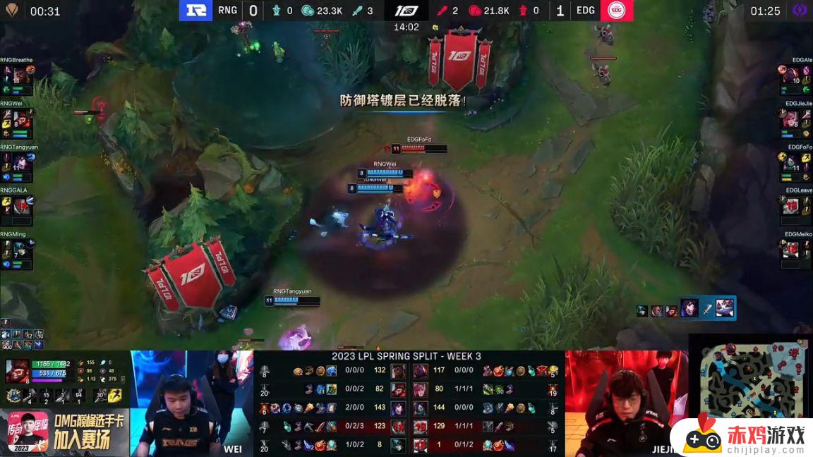 LPL春季赛：Fofo阿卡丽狂秀！EDG 2-0 RNG！