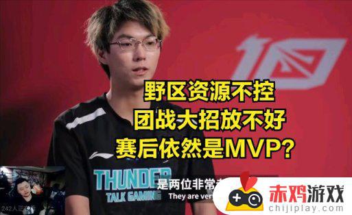 宁王不配拿MVP？DYS吐槽官方势利眼：打野拉胯纯靠人气