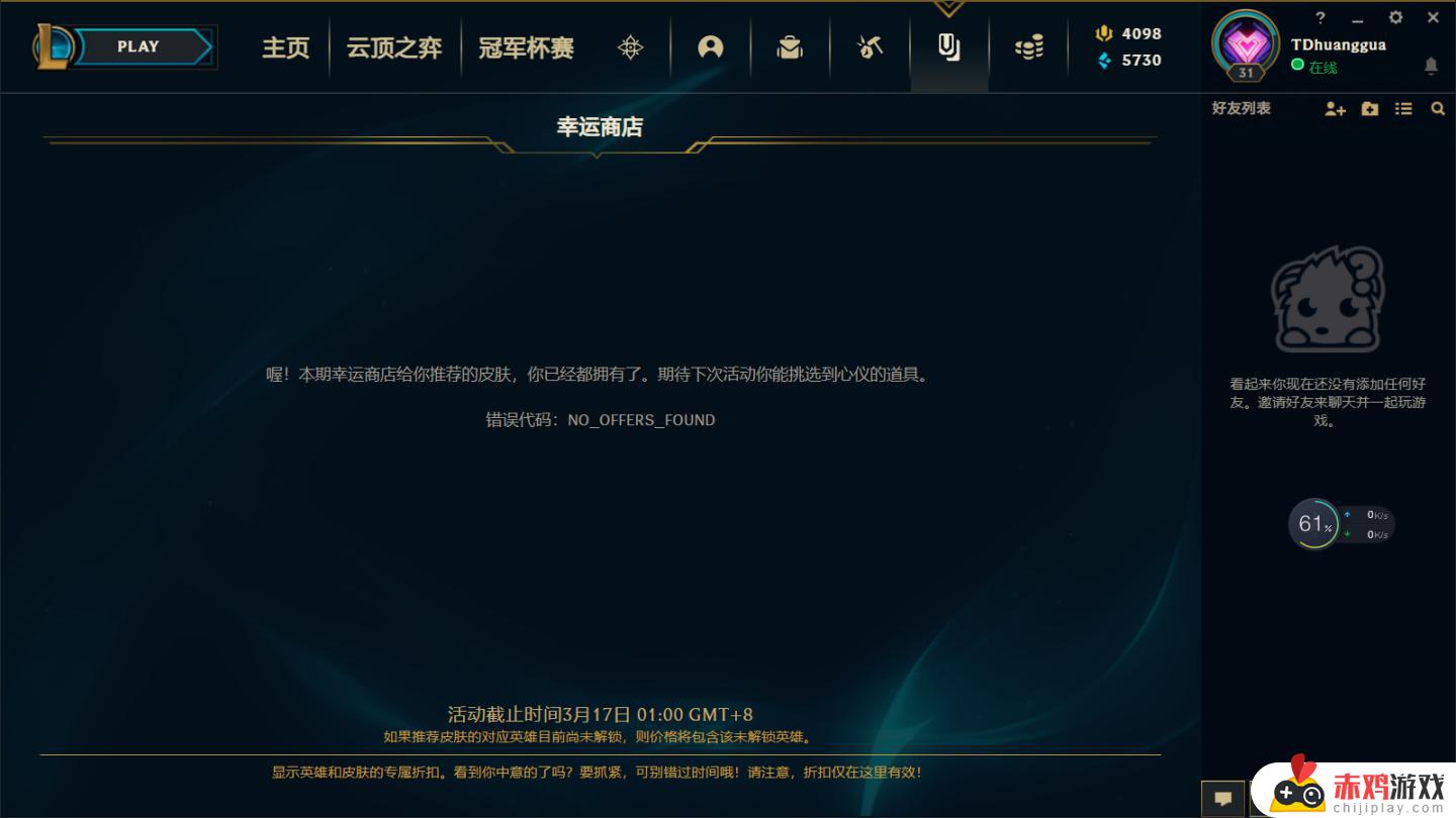 PBE 2月14更新：神话精粹商店轮换；莎弥拉削弱