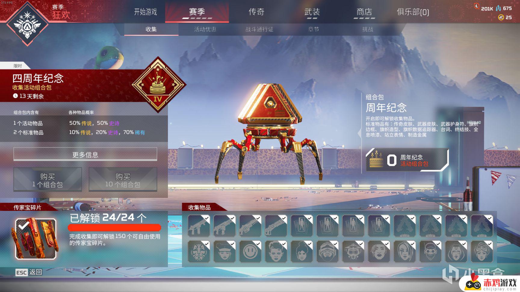 [Apex英雄]四周年纪念收集活动皮肤鉴赏