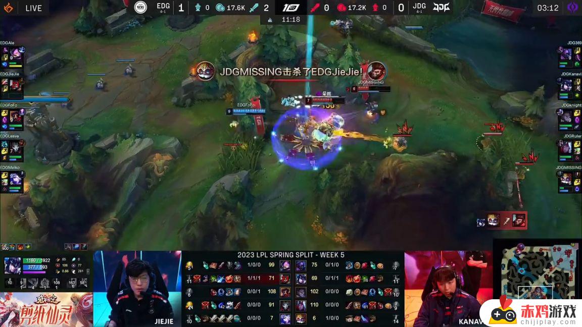 LPL春季赛：Ale凯南天雷绕后！EDG 2-0 JDG！