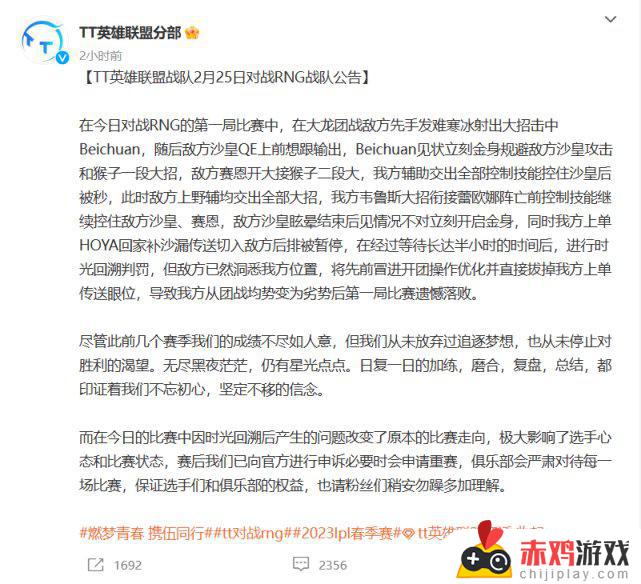 TT对于RNG暂停后的时空回溯提起申诉 或将重赛BO3