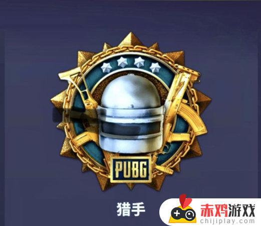 PUBG【金色徽章如何获得】攻略教学