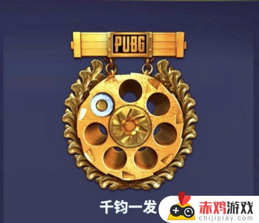 PUBG【金色徽章如何获得】攻略教学