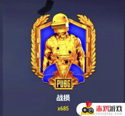 PUBG【金色徽章如何获得】攻略教学