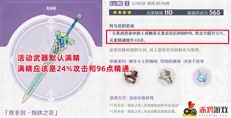 3.5新武器分析，最泛用五星和精通四星大剑，迪卢克两把都能用！