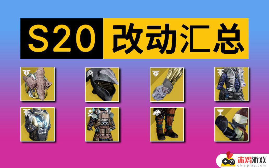 命运2 光陨之秋 改动汇总量大管饱，补丁 7.0.0.1 内容 等