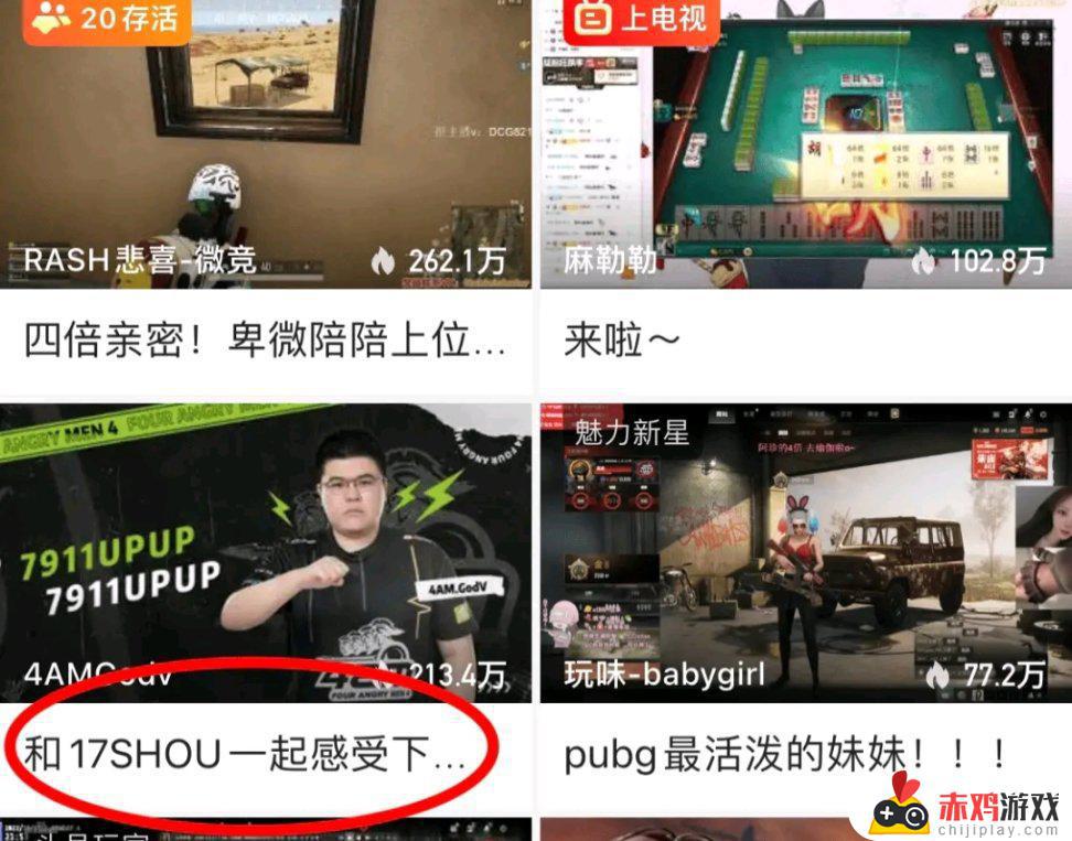 韦神17shou组排，绝地求生春晚提前到来。小海PUBG最强做事王！