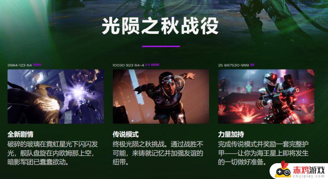 海王星上的再次升华！年六命运2：光陨之秋来袭！