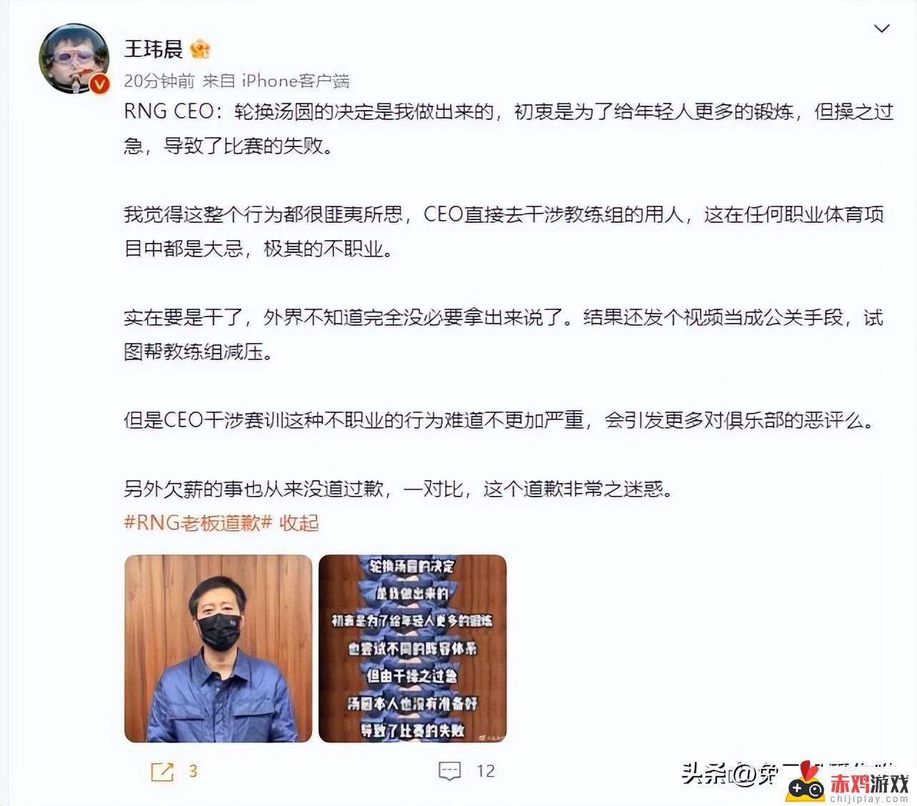 RNG迷之换人终止连胜，CEO站出来道歉，这是他该做的事情？