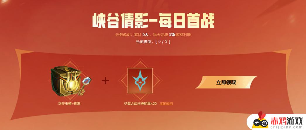 春季启航活动/云顶亚洲洲际赛活动 完成任务可获杰作宝箱