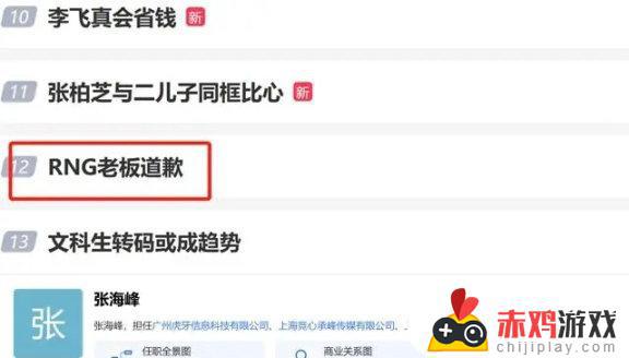 流量密码又拿捏了，RNG的CEO原来是平台副总，赛后冲上热搜