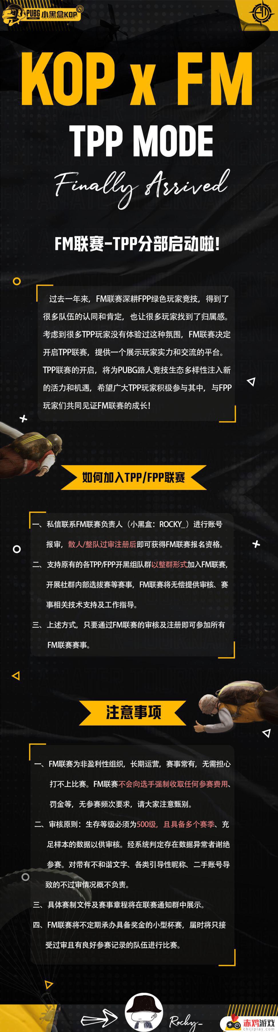 FM联赛重大更新：启动FPP/TPP双模式联赛，春季赛即将开启！