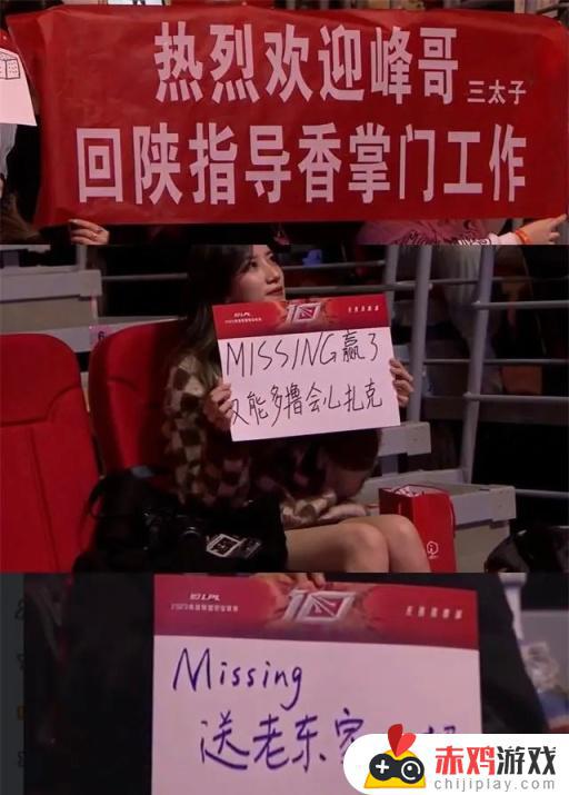 真走心了，JDG获胜，missing差点被女粉丝说哭了