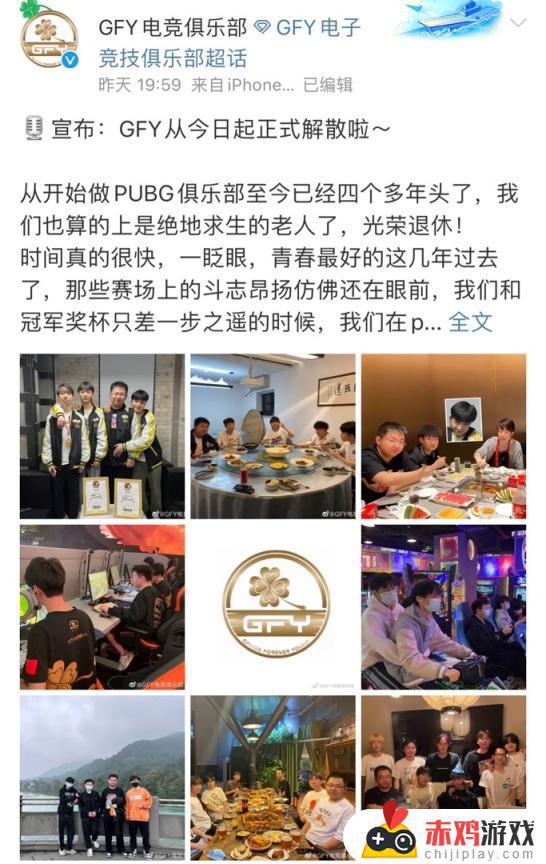 GFY电竞俱乐部官宣解散战队，选手已转会继续发光