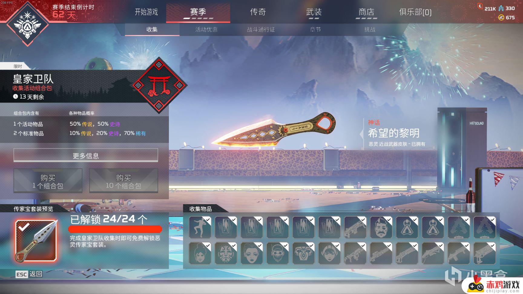 [Apex英雄]皇家卫队收集活动皮肤鉴赏