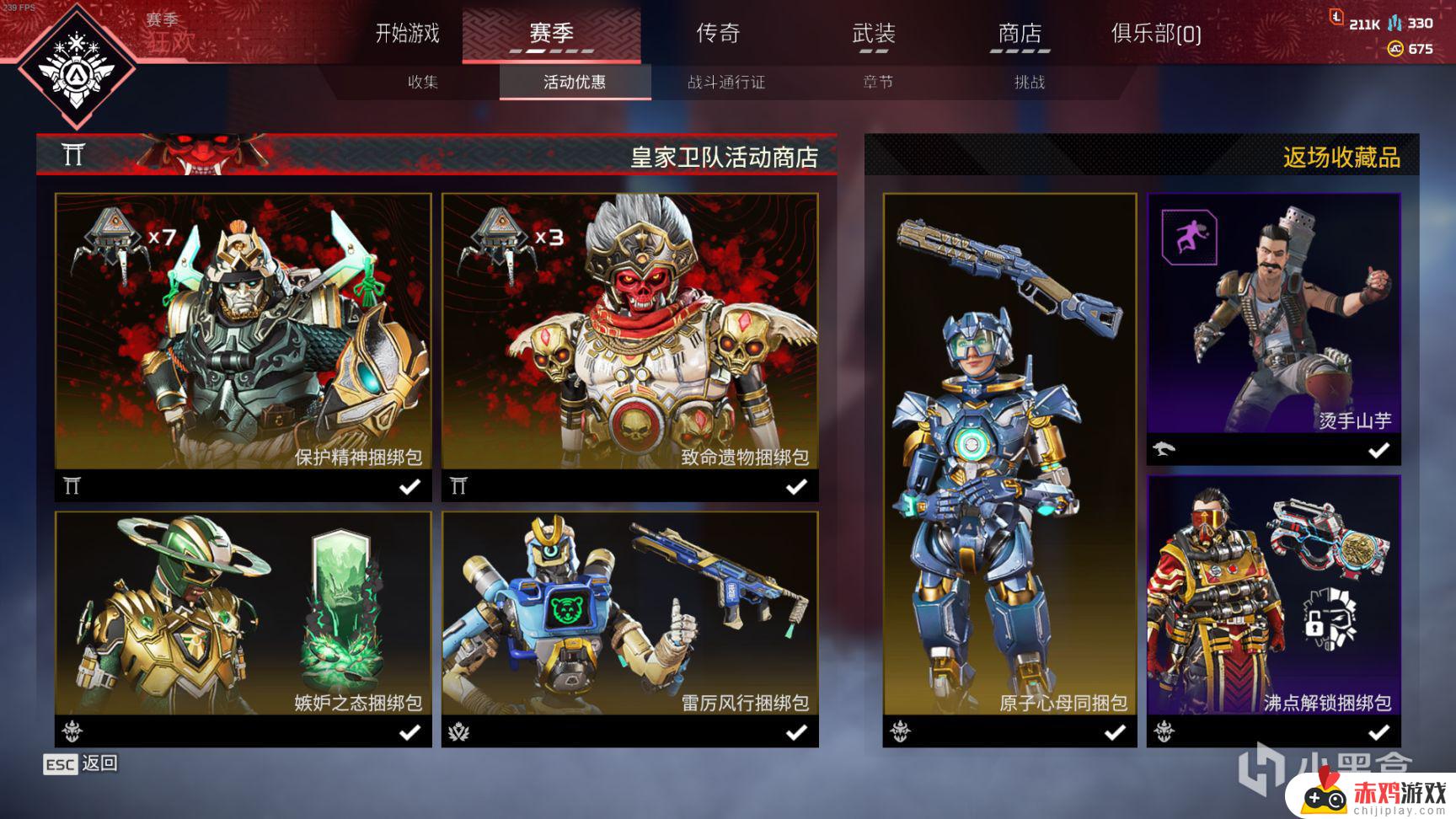 [Apex英雄]皇家卫队收集活动皮肤鉴赏