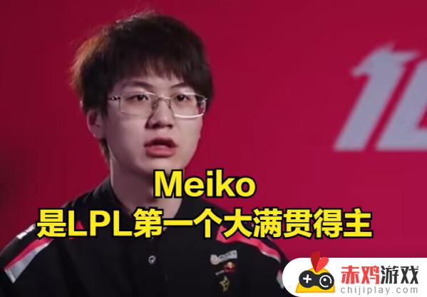 Xiaohu谈LPL十大选手：Uzi、Meiko、厂长、Rookie肯定有！