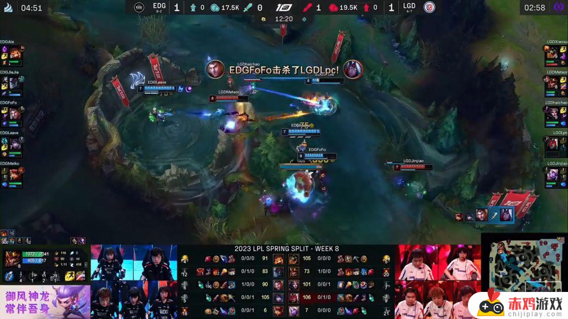 LPL春季赛：Ale纳尔绕后锁定胜局！EDG 2-1 LGD！