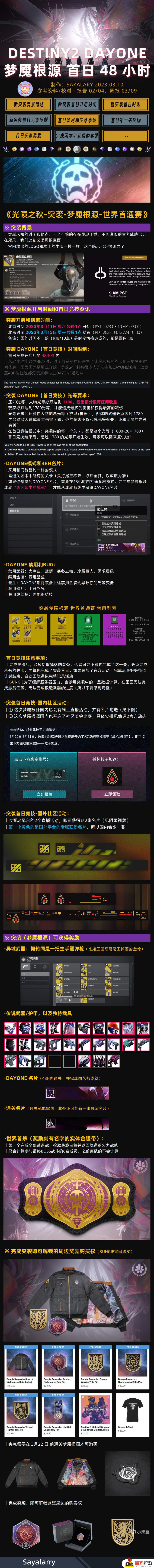 命运2：梦魇根源世界首通赛 资讯/时间/禁用列表/奖励一览