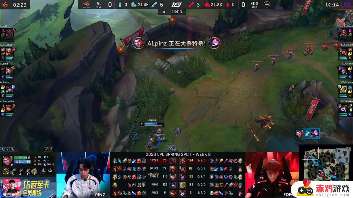 LPL春季赛：Ale凯南天雷终结比赛！EDG 1-0 AL！