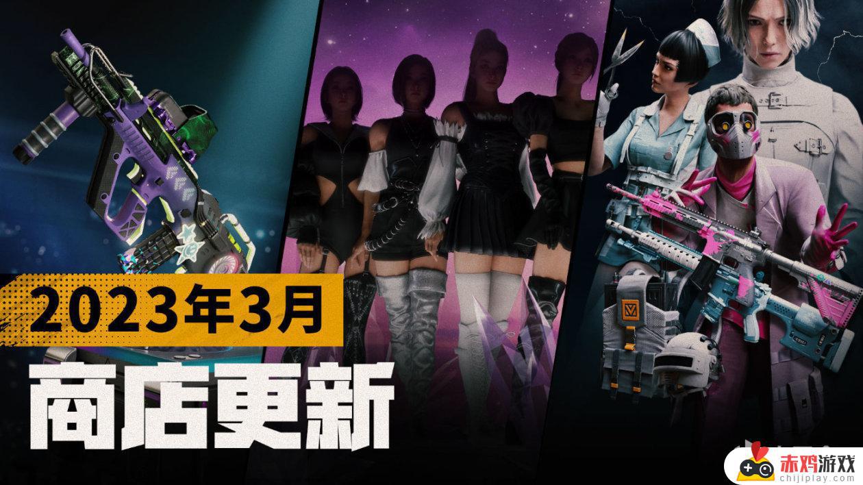 PUBG 3月商店更新第一弹——BLACKPINK联名服装回归