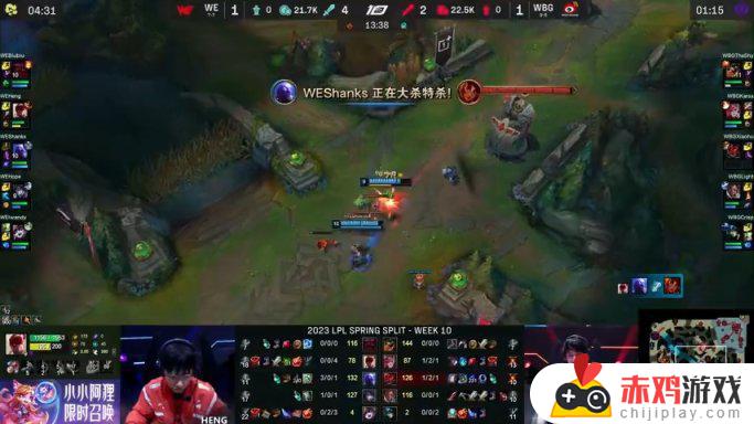 LPL春季赛：Shy哥大鳄鱼无解三杀！WBG 2-1 WE！