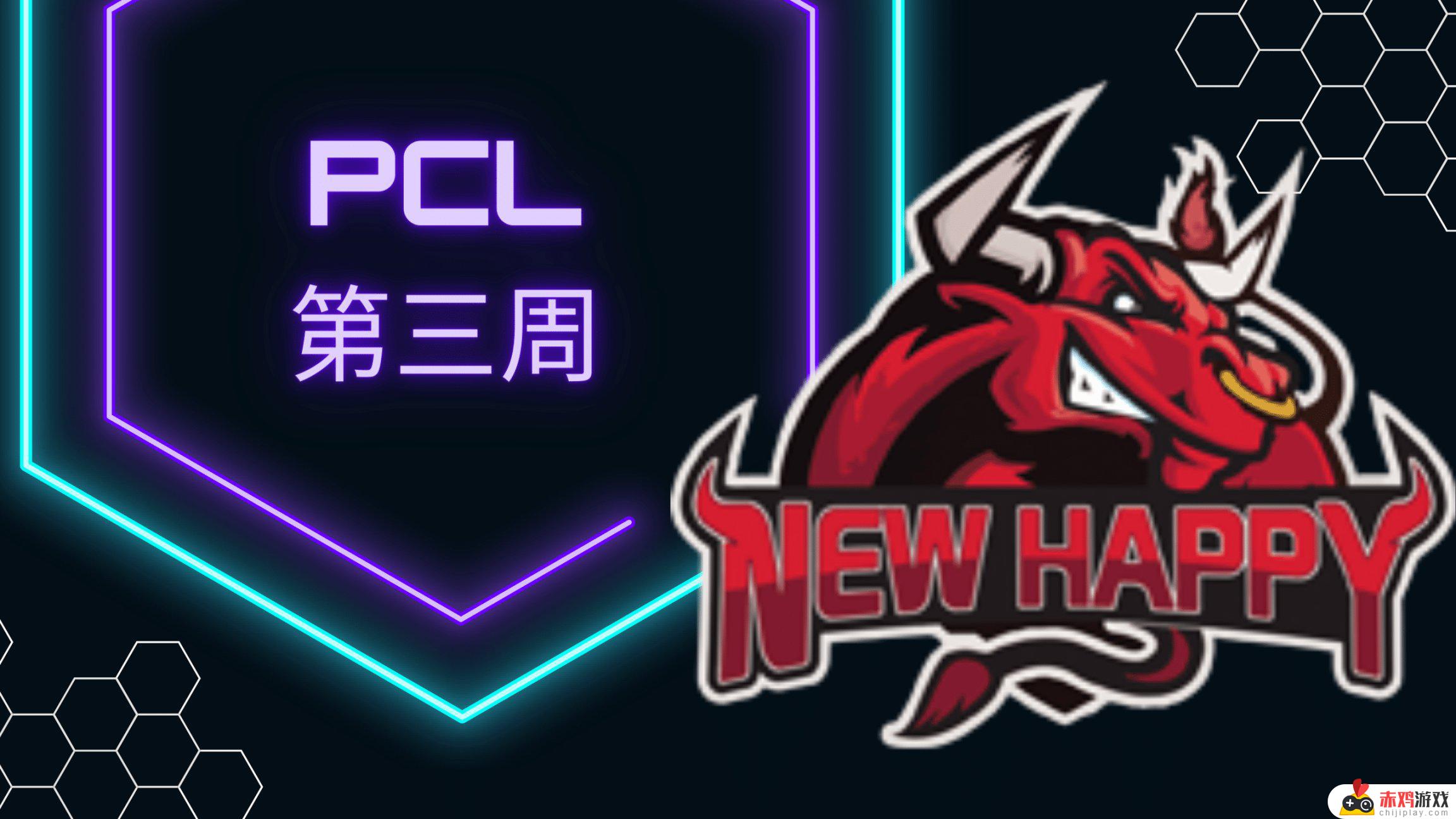 【全景圈型】PCL春季赛W3D2，NH73分单日第一，TL_Shen杀人王！