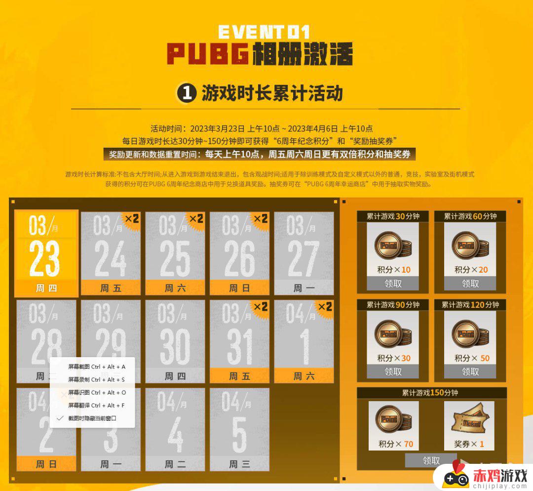 PUBG6周年最新签到活动来袭