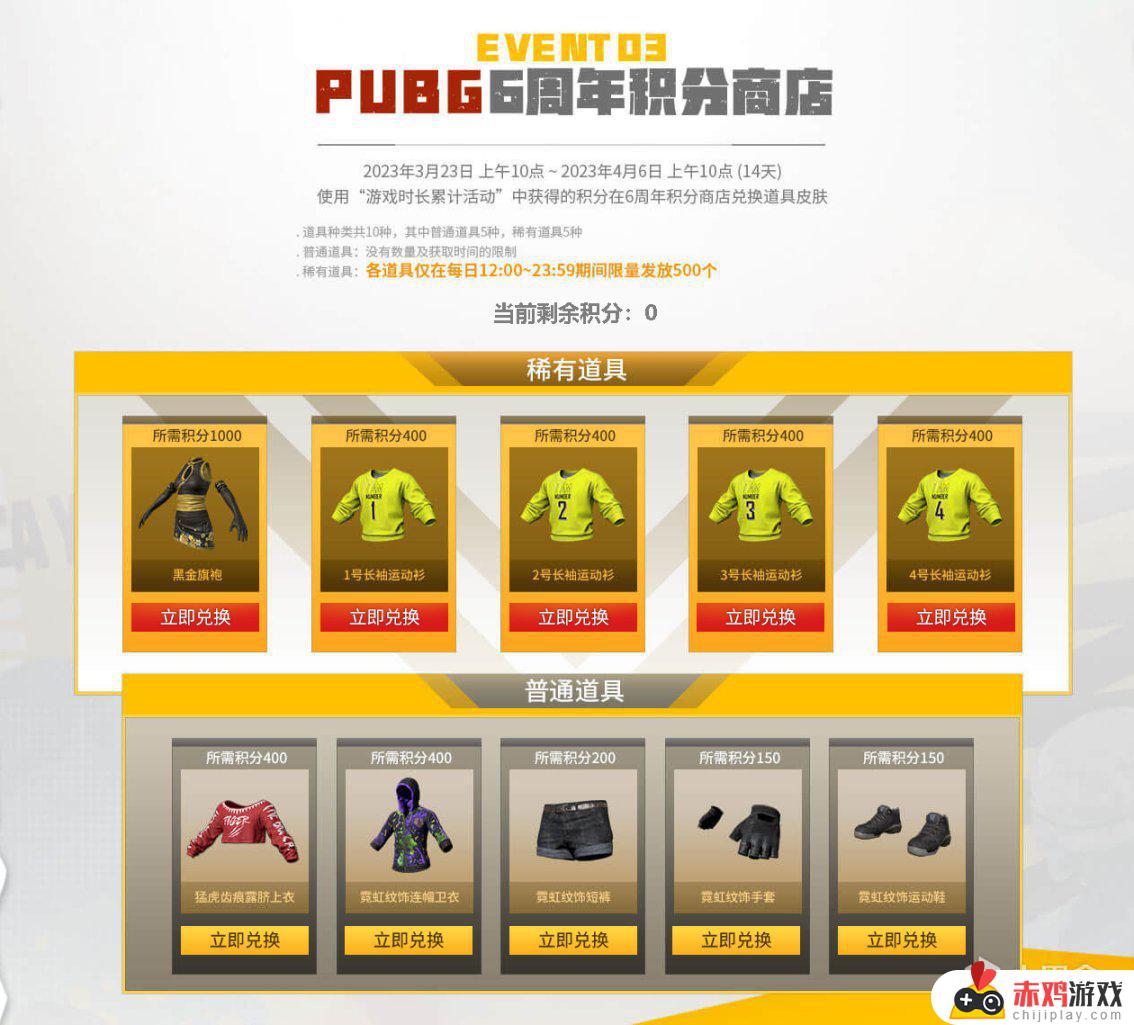 PUBG6周年最新签到活动来袭