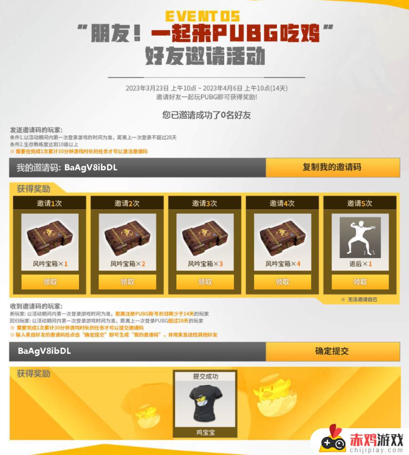 PUBG6周年最新签到活动来袭