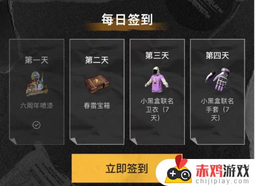 PUBG6周年庆典活动已开启，小黑盒联名以及大量GB宝箱他来了