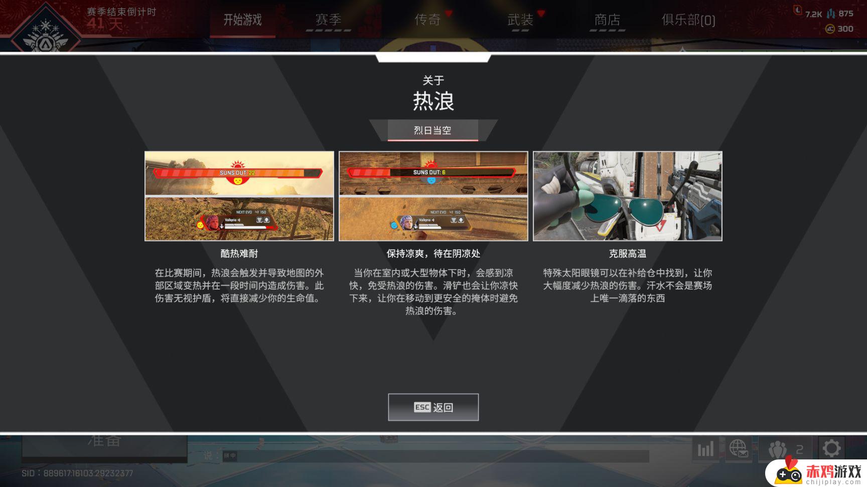 【APEX】艾许传家宝上线，战争机器返场，新模式热浪来袭