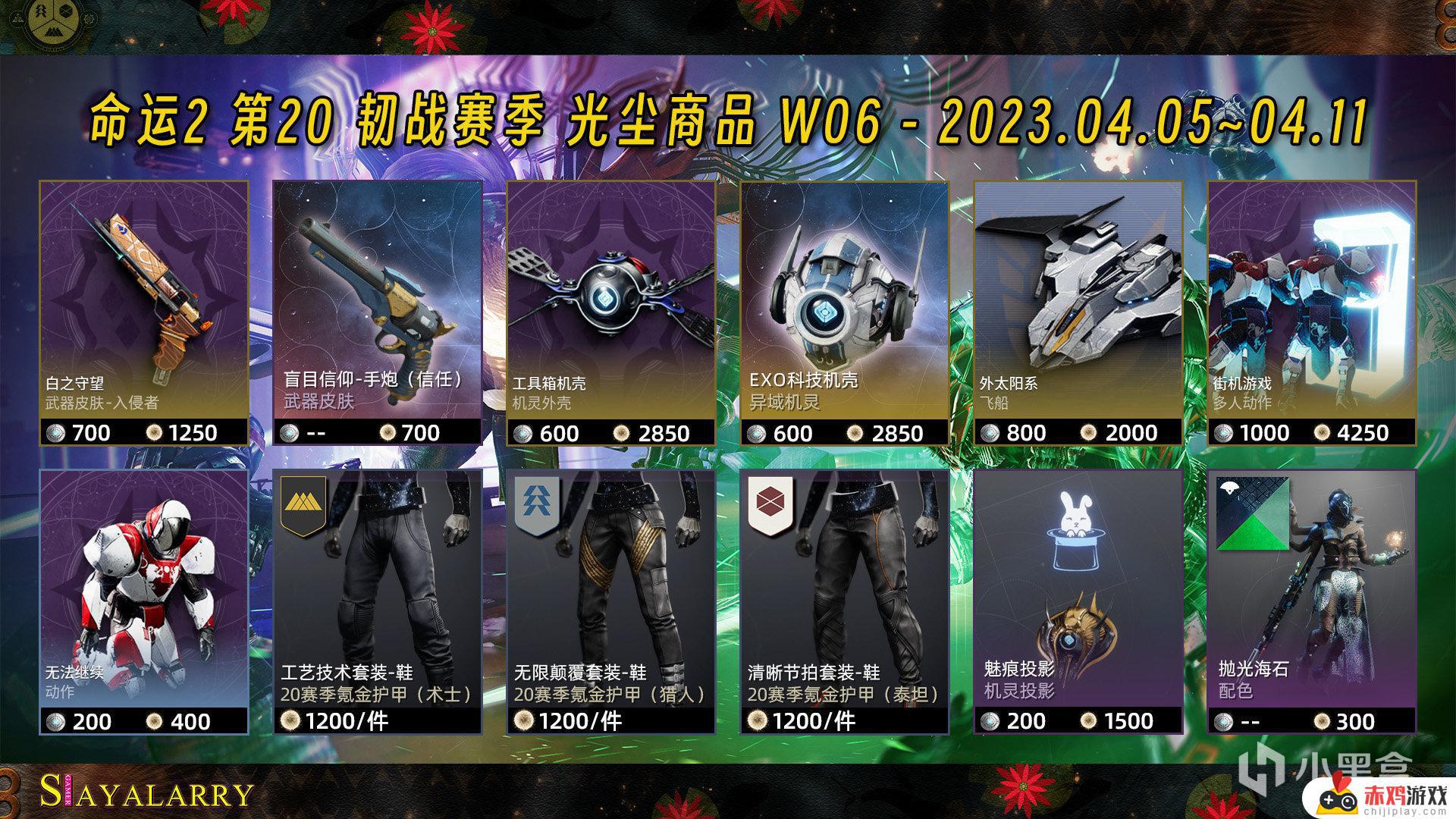 命运2 XUR 老九 试炼情报230401丨PVE不朽丨下周预览