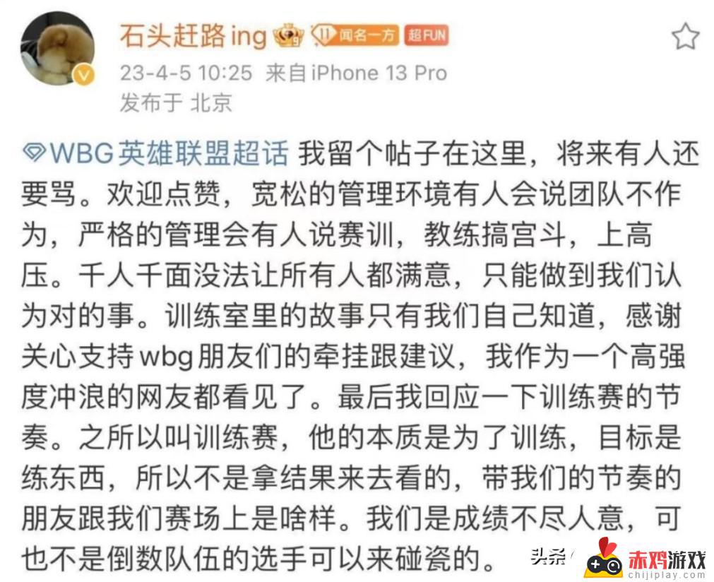 WBG老板发文嘲讽lwx，FPX管理层强势回应：微博杯冠军别来碰瓷！